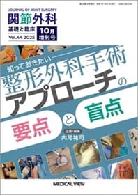 前足部へのアプローチ